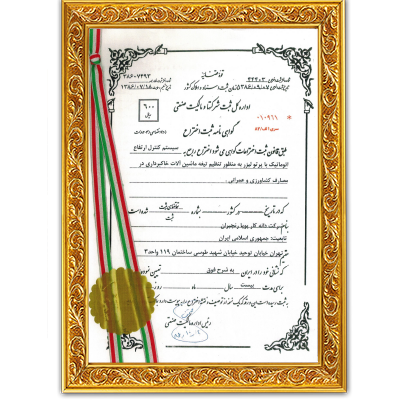 گواهینامه ثبت اختراع سیستم کنترل ارتفاع لیزری